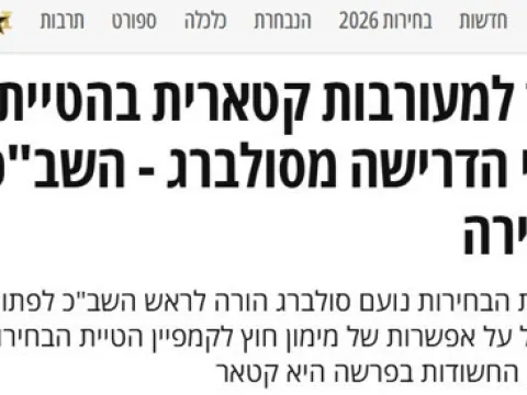 İsrail'deki seçime soruşturma talebi! Netanyahu'yu sarsan ittifak 'Gözaltına alın' - fotoğraf 3